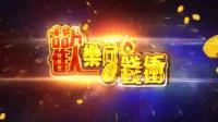 《欢乐向前冲》logo音效
