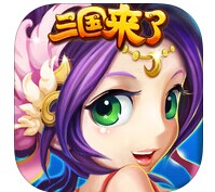 《三国来了》是中国第一款纯休闲的Q版三国主题游戏，拥有独创的特色系统，精致的卡通形象，丰富的武将技能，超赞的游戏感受！