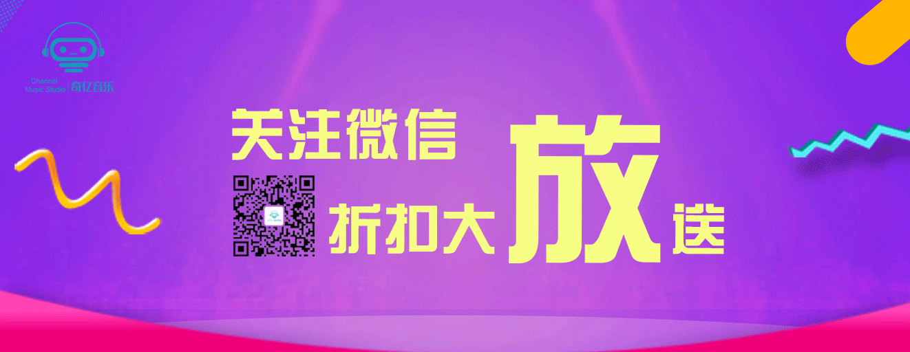双11奇亿音乐大放招，关注微信立享折扣