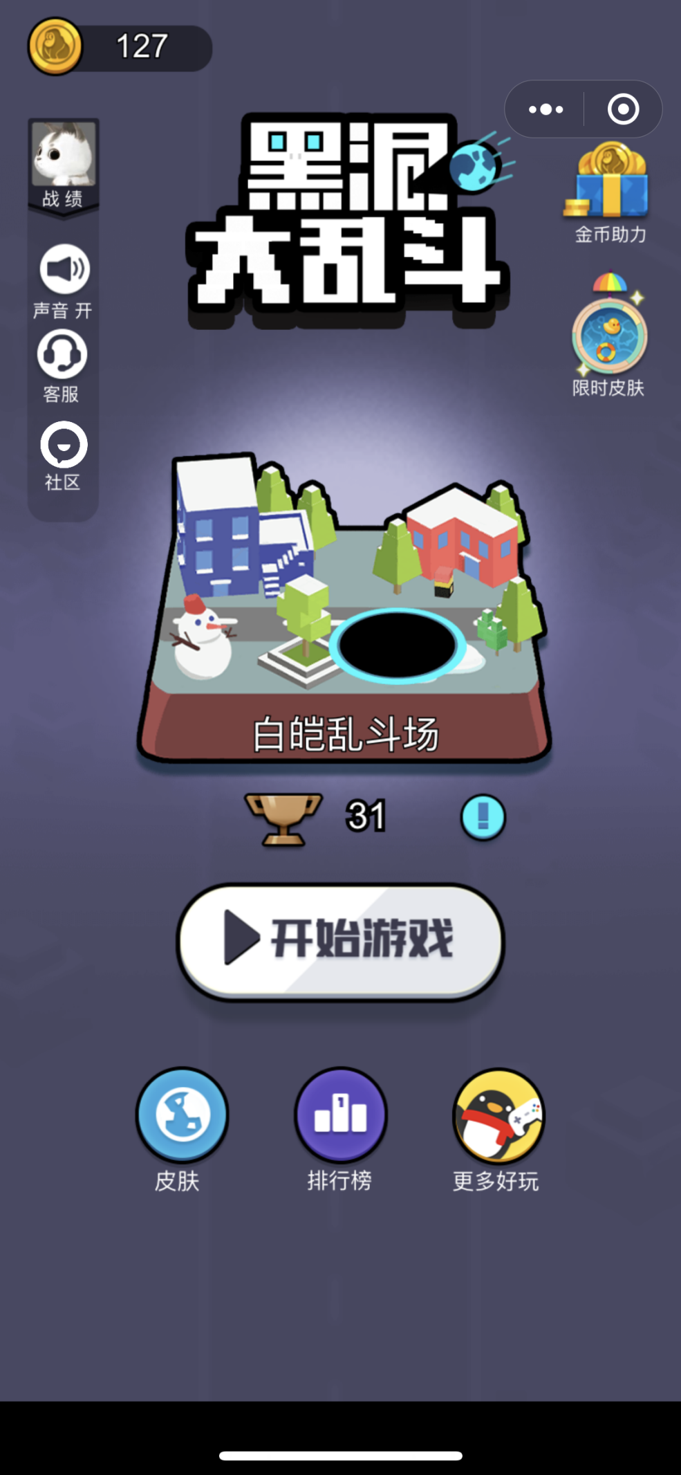 魔性小游戏《黑洞大乱斗》，你还不知道怎么玩那就OUT啦