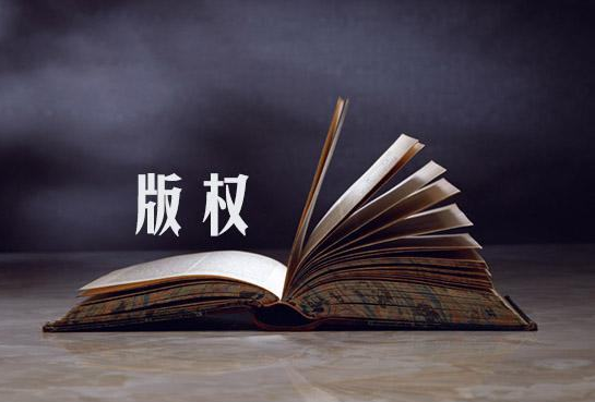 音乐版权保护问题刻不容缓