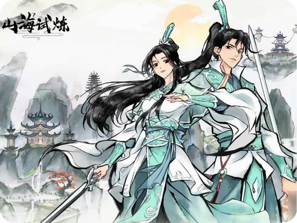 《山海试炼》国风 玄幻放置种田RPG