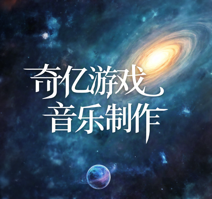 网页游戏背景音乐