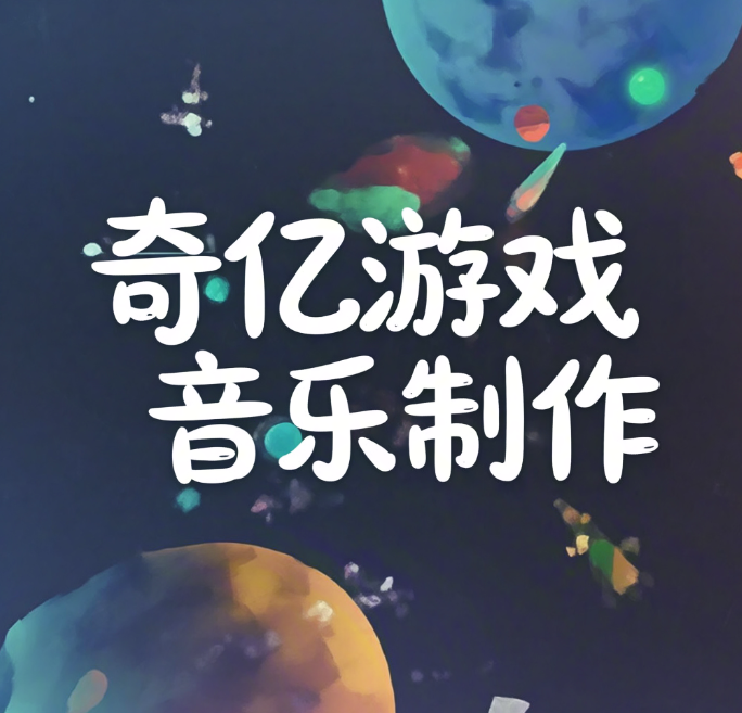 游戏配音公司