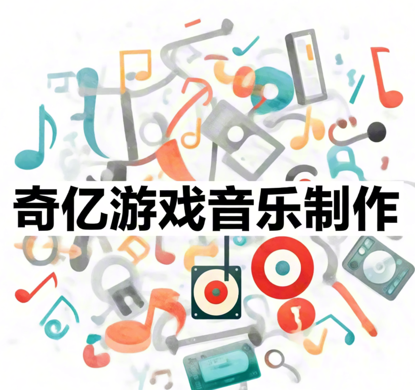 游戏经典音效