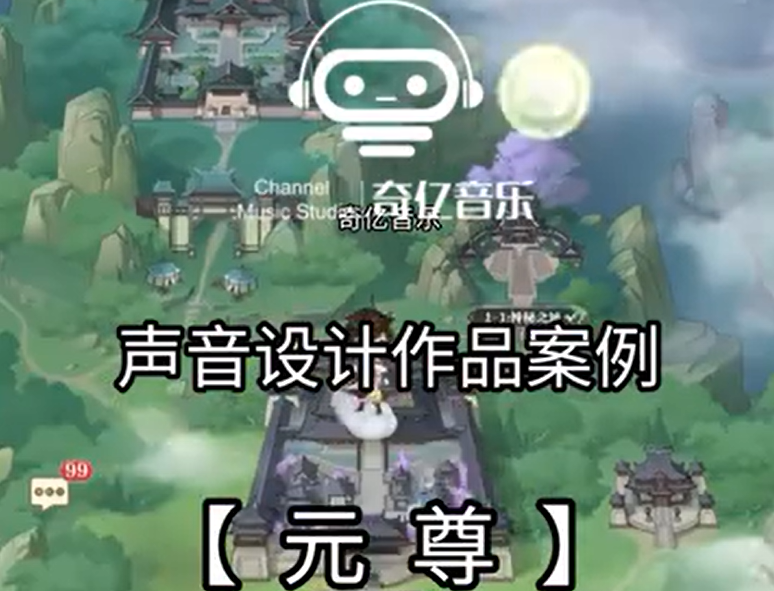 【声音设计作品】元尊 古风 音乐音效