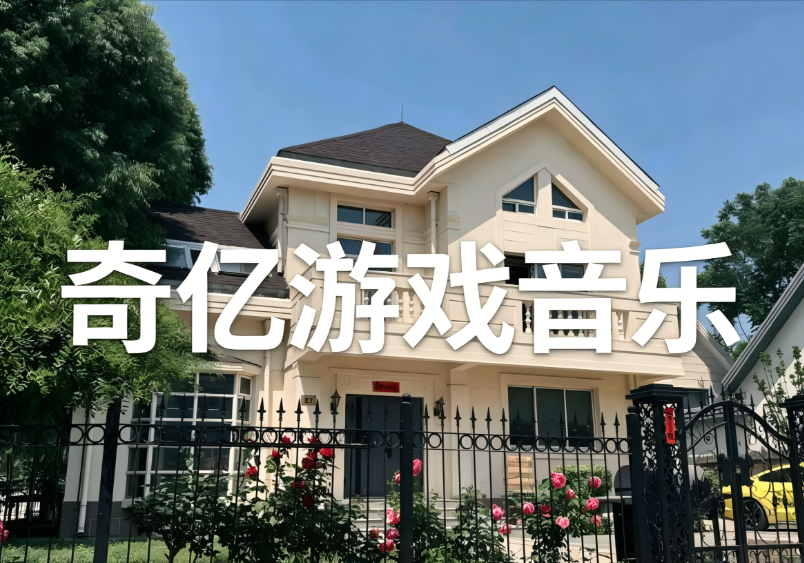 二次元游戏音乐制作公司