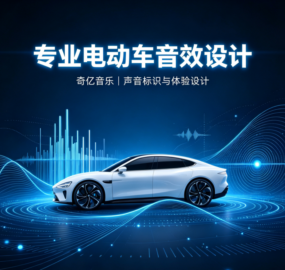 专业电动车音效设计