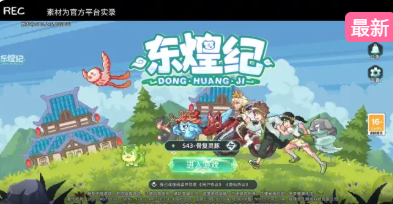 东煌纪 登录界面音乐