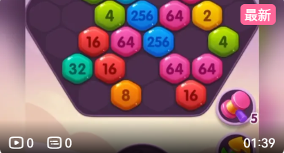 2048六角消除 卡通消除