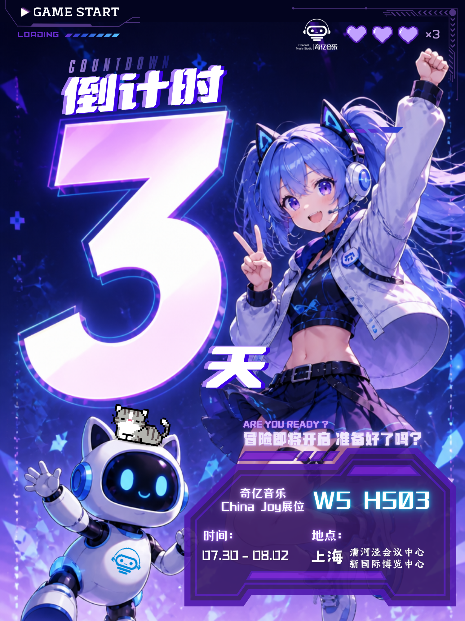 奇亿音乐CJ展倒计时3天