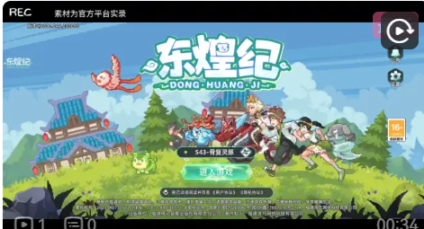 东煌纪 登录界面音乐