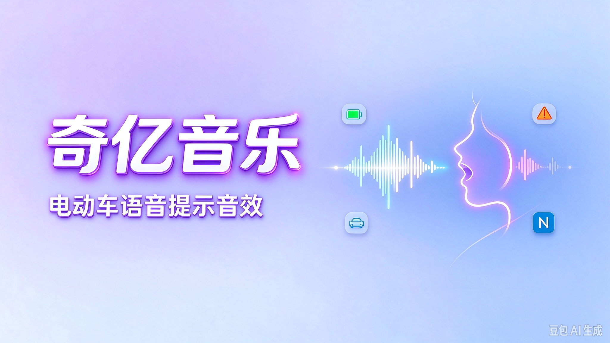 电动车语音提示音效